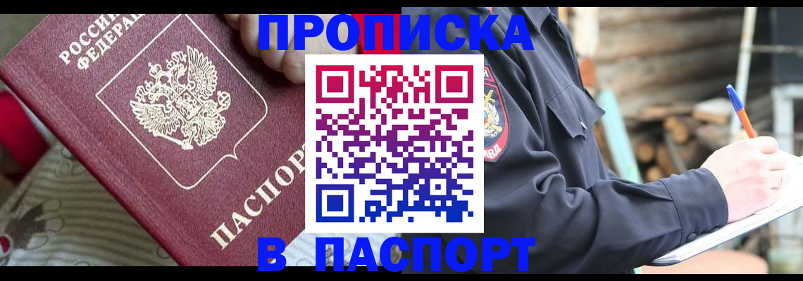 прописка в Коломне