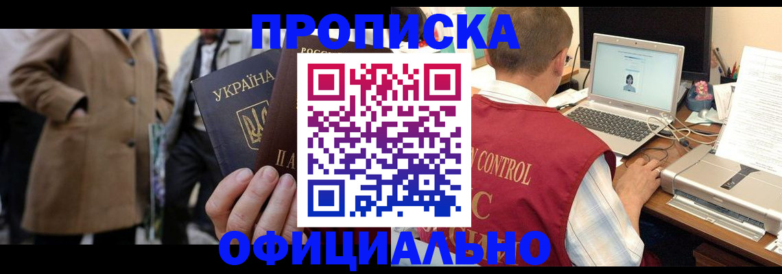 прописка от собственника в Коломне