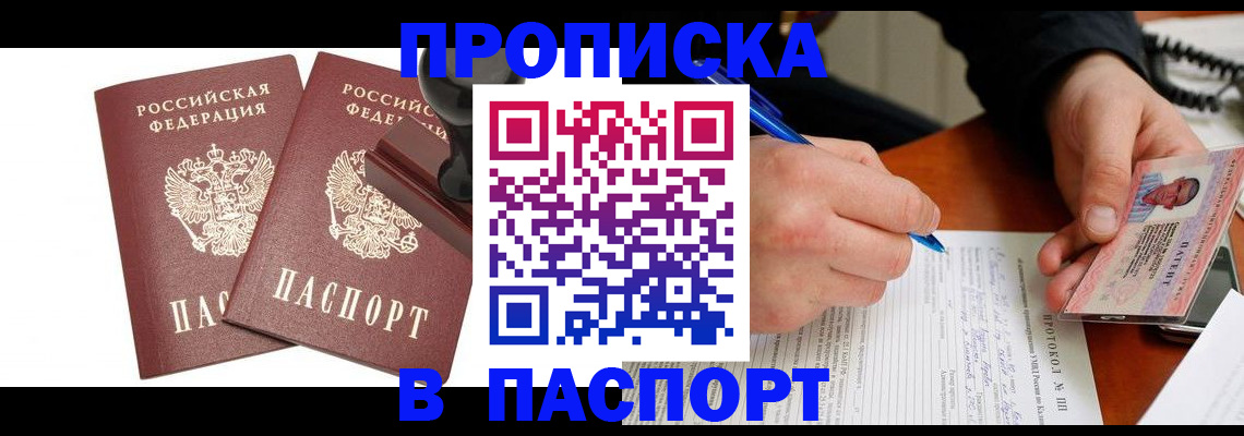 прописка законно в Коломне
