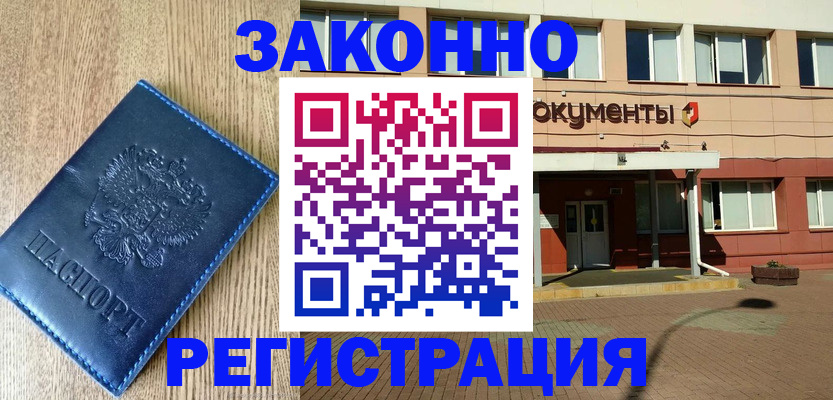 прописка гарантия в Коломне