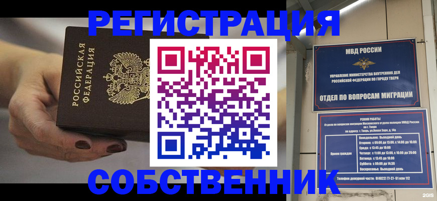 временная регистрация в квартире в Коломне
